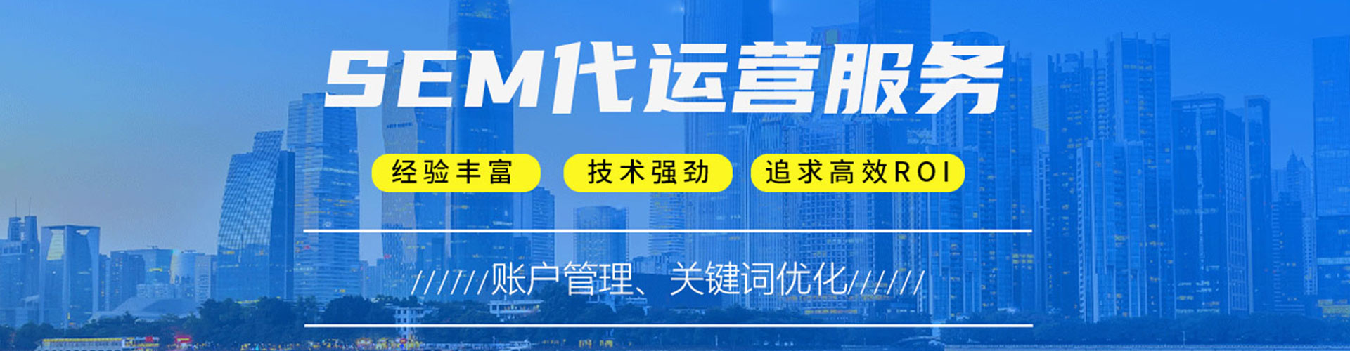 伽师sem竞价员